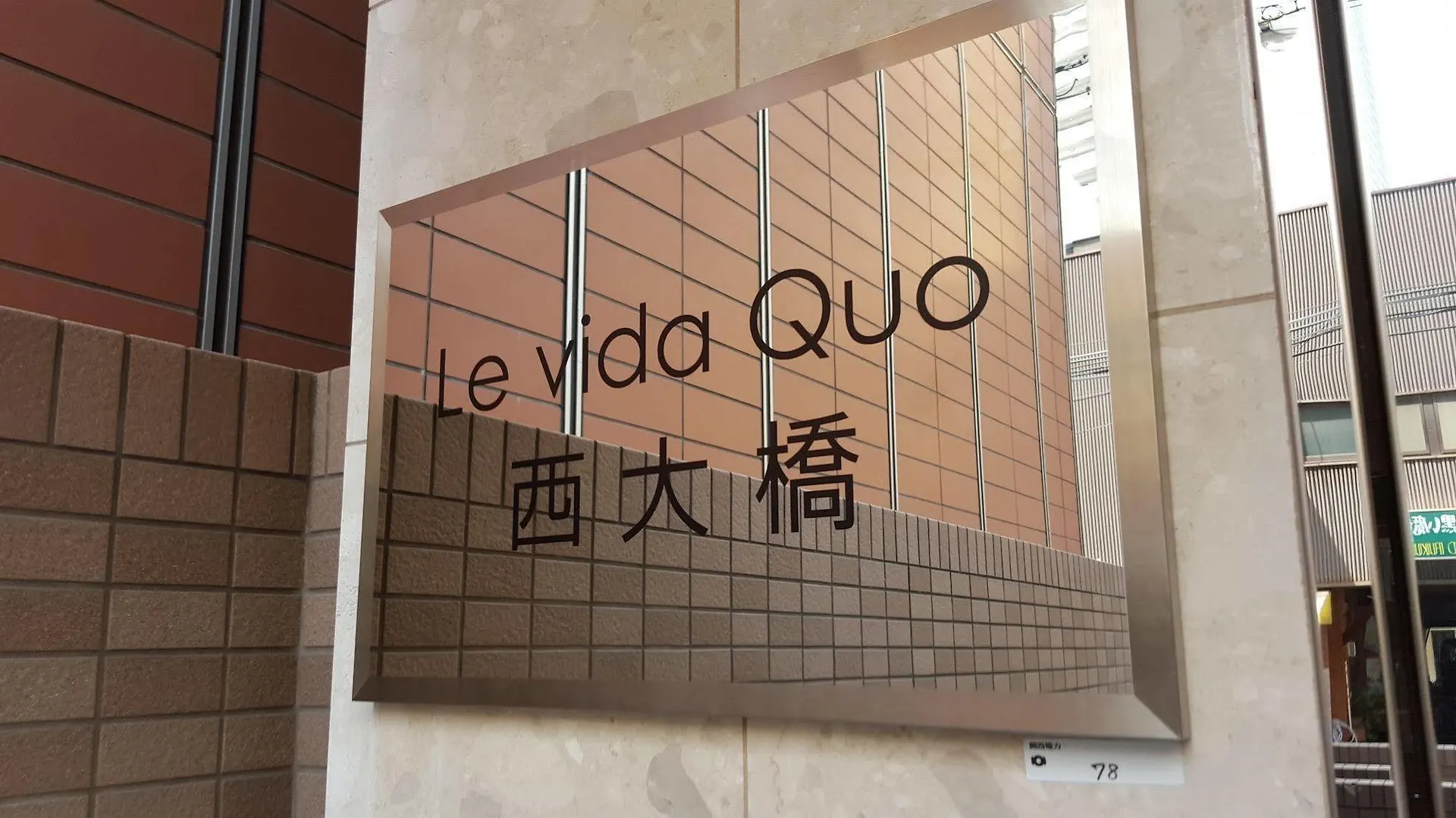 大阪市Le Vida Quo Nishiohashiアパートメント アパート 大阪市